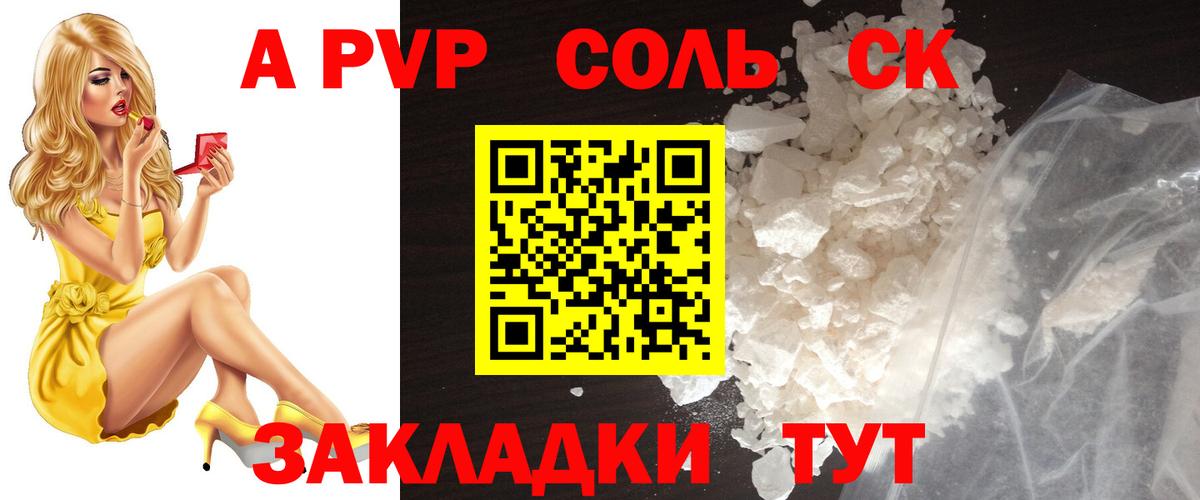 Муравленко  Alfa_PVP Crystall  APVP Соль  Альфа ПВП СК  Alpha-PVP  Вход с VPN 