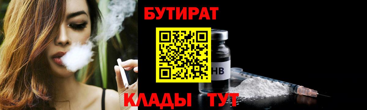 Муравленко  Бутират  Вход с VPN  БУТИРАТ оксана 