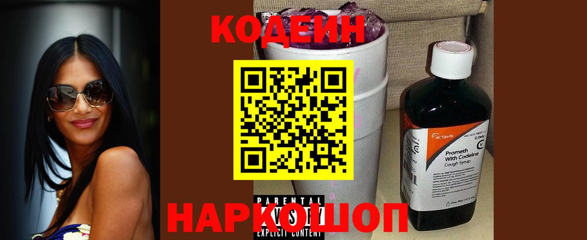 Codein Purple Drank  Вход с VPN  даркнет сайт  Муравленко 