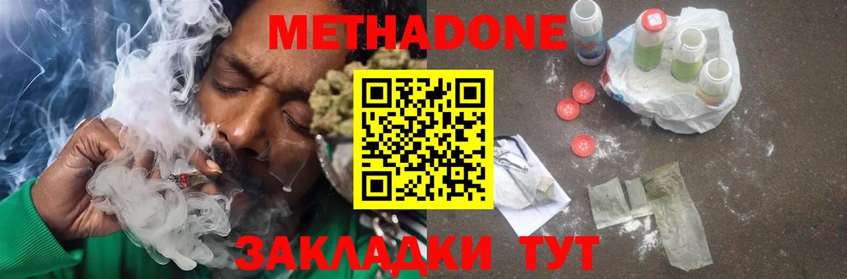 Метадон мёд Муравленко