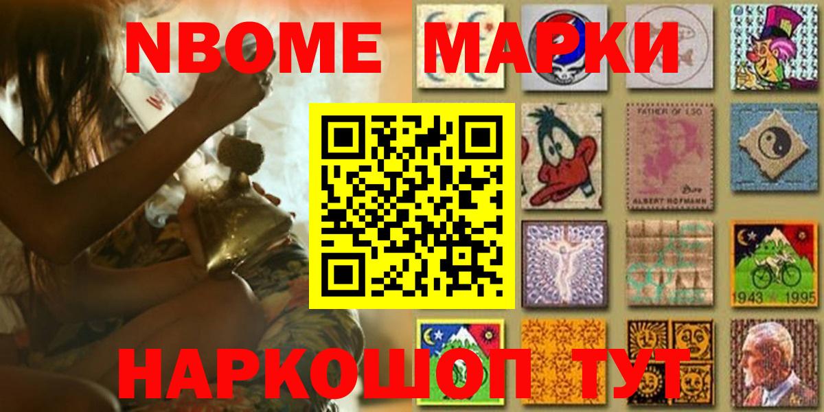 Марки N-bome  Вход с VPN  Муравленко  Марки NBOMe 1,8мг 